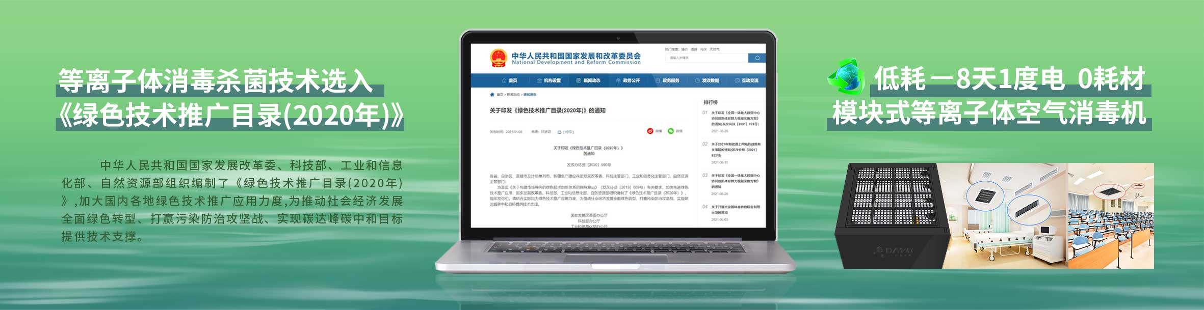 绿色技术1.jpg